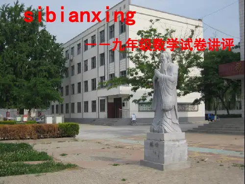 初中数学试卷讲评课课件