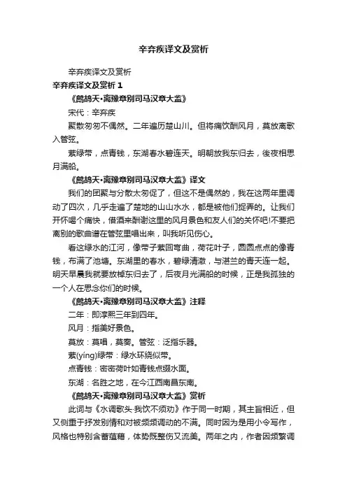 辛弃疾译文及赏析