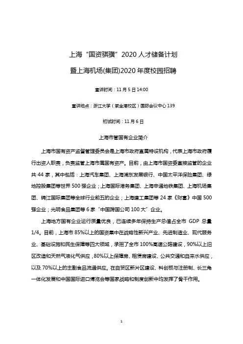 上海国资骐骥2020人才储备计划