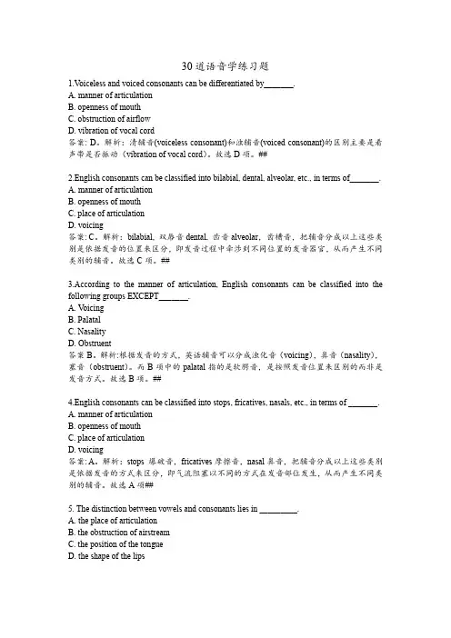 30道语音学练习题(含解析)