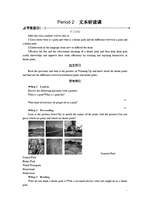 (人教版)高中英语必修4学案设计：Unit 5 Theme Parks 5.2学案设计一(含答案)