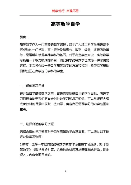 高等数学自学