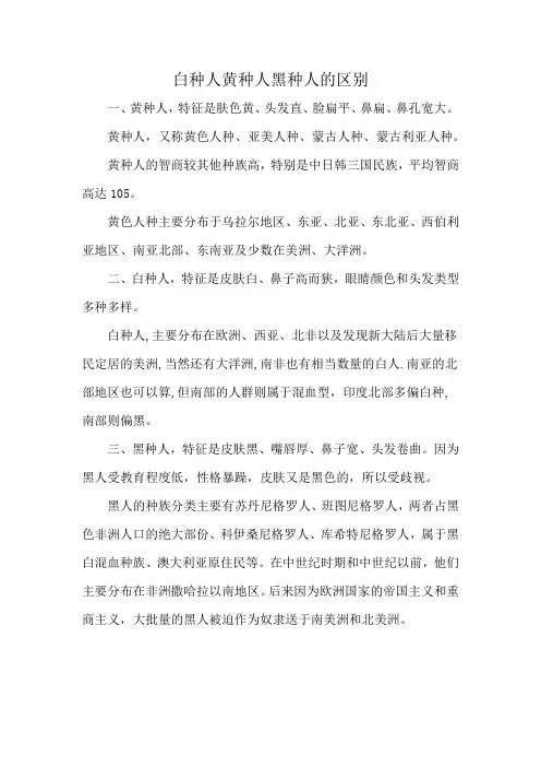 白种人黄种人黑种人的区别