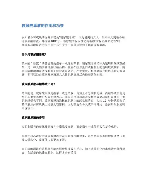 玻尿酸原液的作用和功效