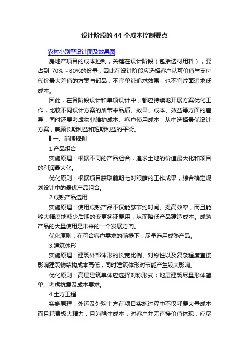 设计阶段的44个成本控制要点
