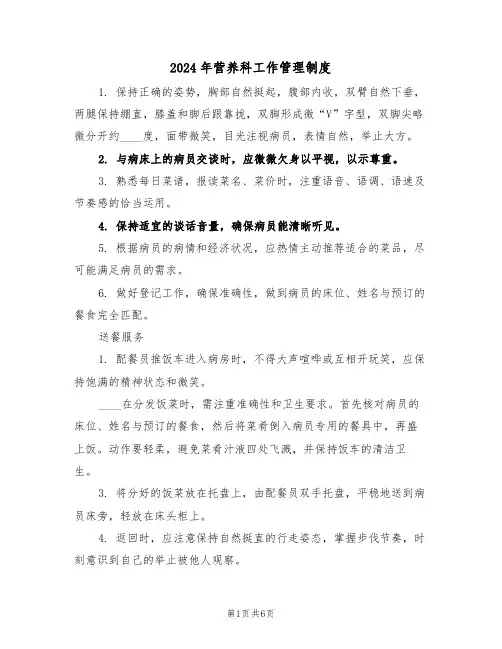 2024年营养科工作管理制度（二篇）