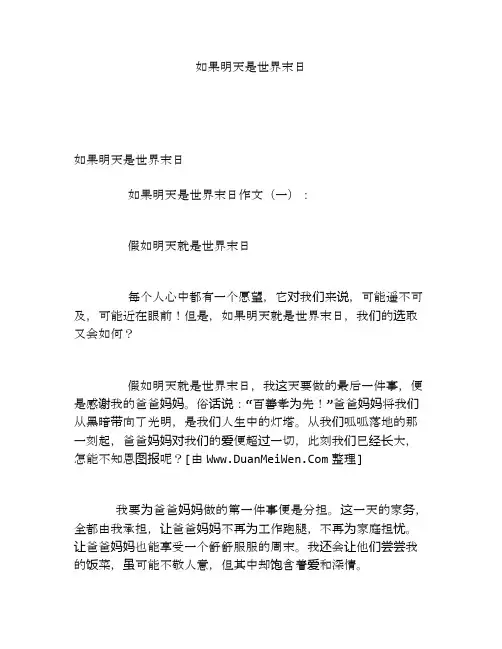 如果明天是世界末日