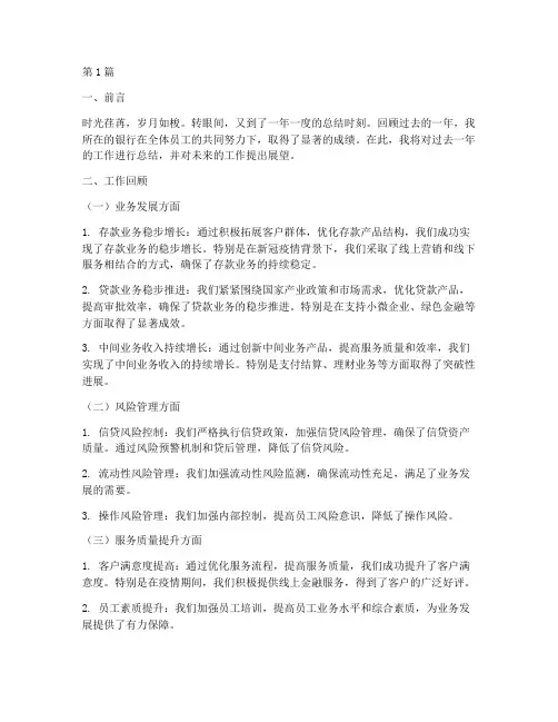 银行工作总结总结范文(3篇)