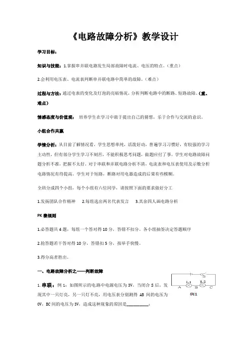 物理人教版九年级全册电路故障分析