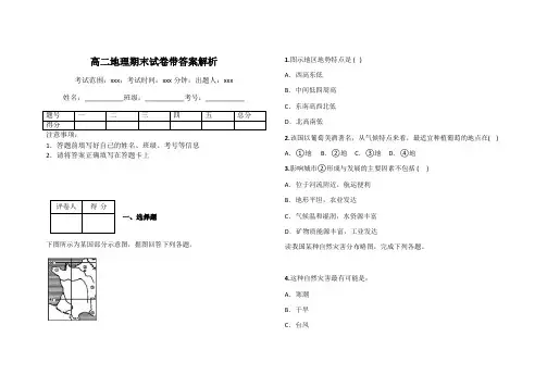 高二地理期末试卷带答案解析