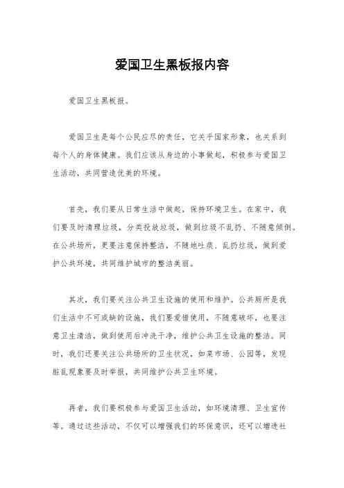 爱国卫生黑板报内容