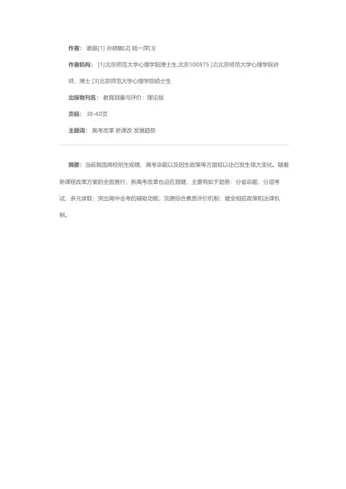 我国高考改革历程及其新课改背景下的发展趋势