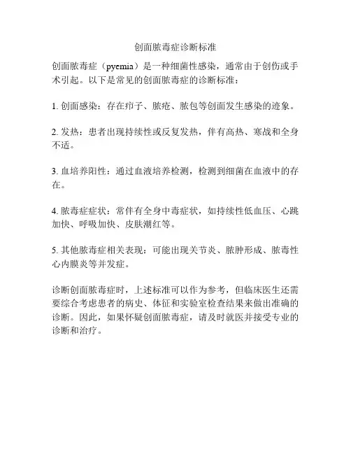创面脓毒症诊断标准