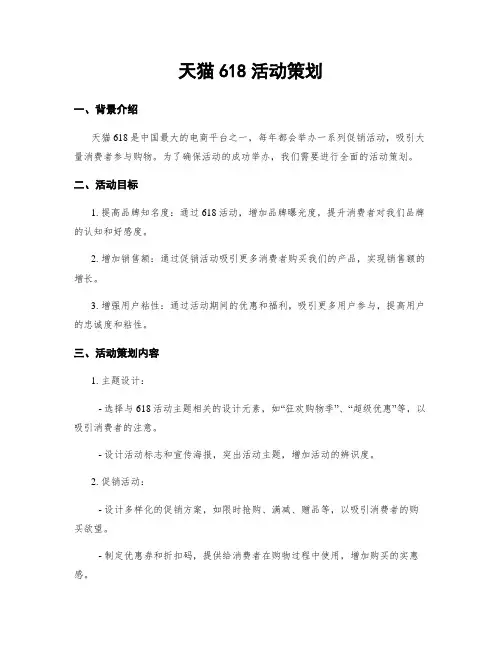 天猫618活动策划
