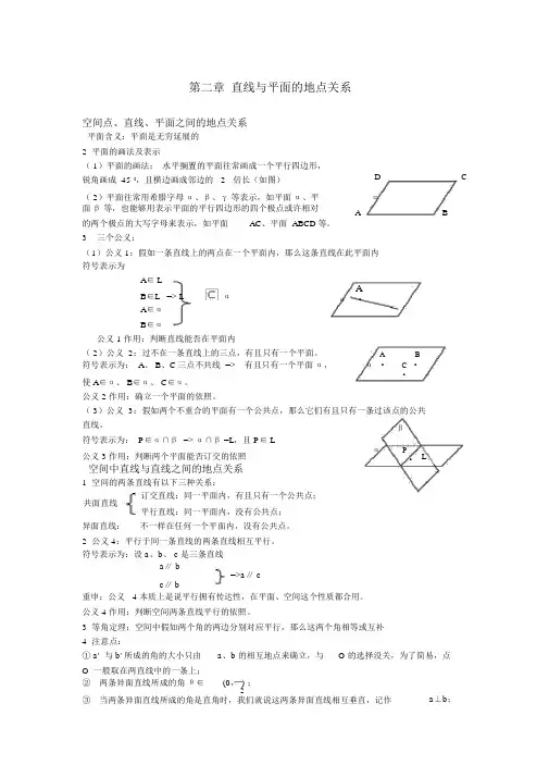 高中数学必修2第二章知识点+习题+答案