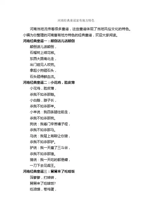 河南经典童谣富有地方特色_童谣