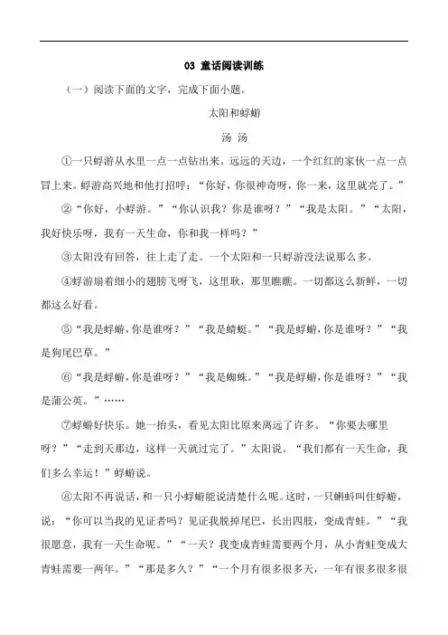 03 童话阅读训练-2023-2024学年七年级语文上册知识(考点)梳理与能力训练