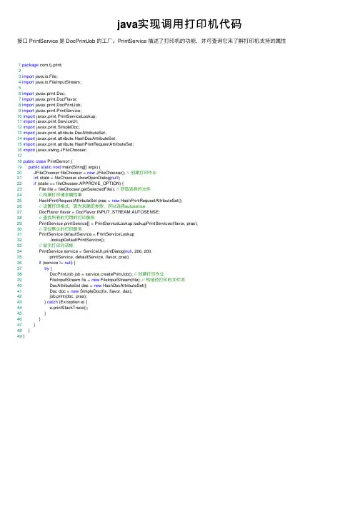 java实现调用打印机代码