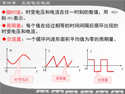 电子教案电路及磁路第4版电子教案参考答案38248第04章课件