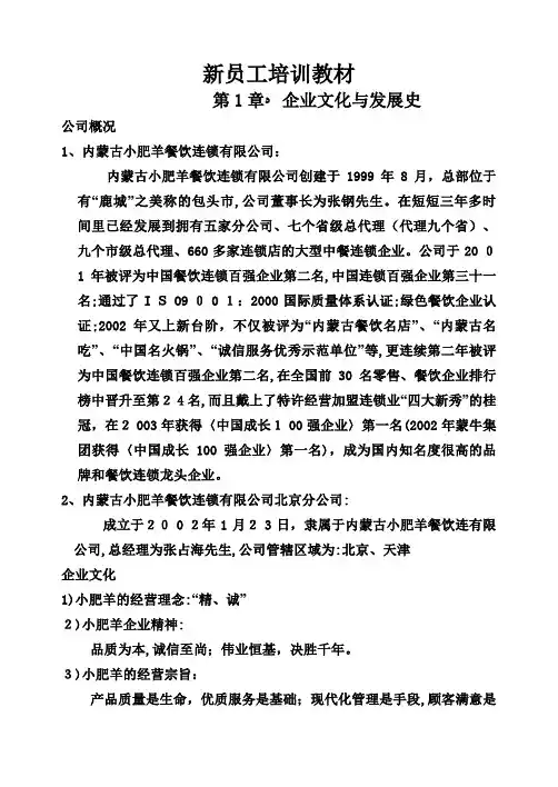 内蒙古小肥羊餐饮连锁有限公司