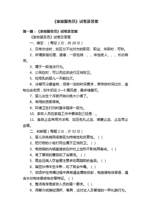 《家政服务员》试卷及答案