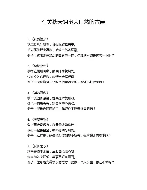 有关秋天拥抱大自然的古诗
