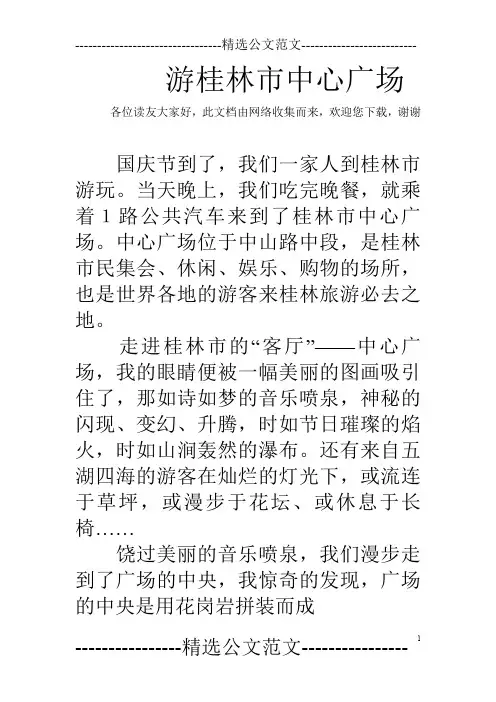 游桂林市中心广场