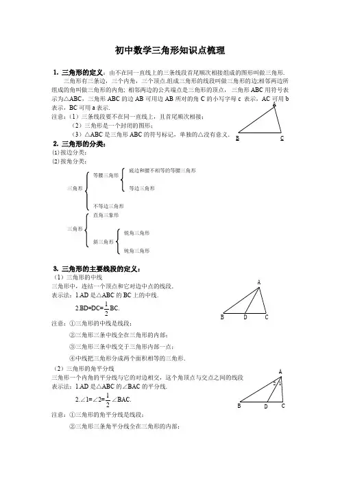 初中数学三角形知识点梳理