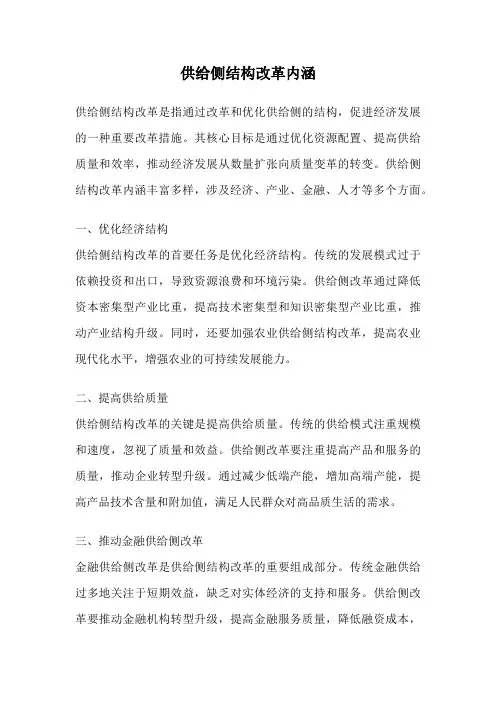 供给侧结构改革内涵