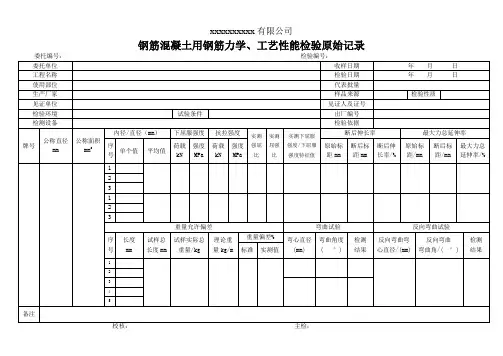 钢筋原始记录