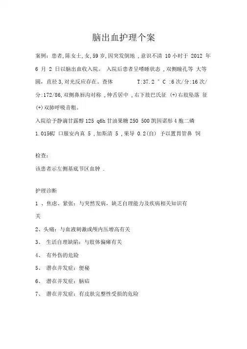 脑出血护理个案