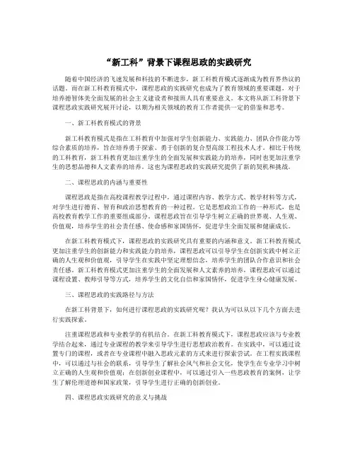 “新工科”背景下课程思政的实践研究