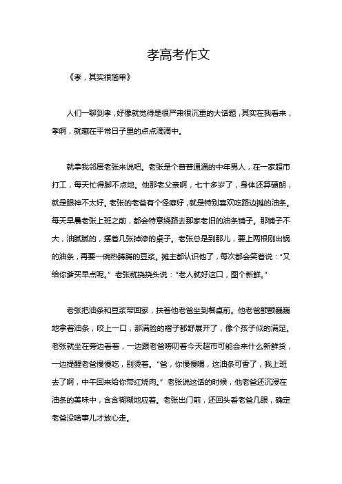 孝高考作文