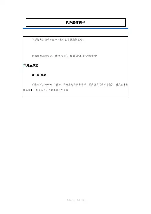 广联达计价软件的基础操作流程