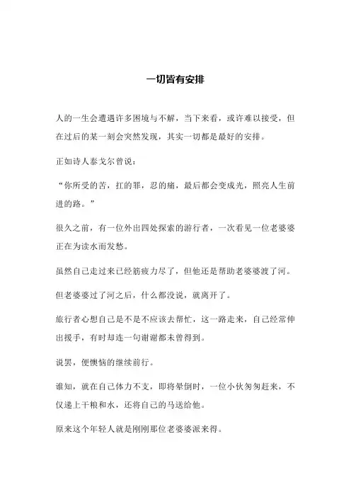 一切皆有安排(文案)
