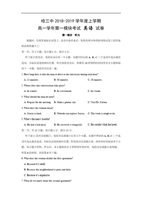 第三中学2018-2019学年高一上学期期中考试英语试题(含答案)