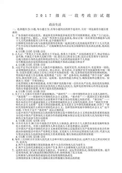 高一期末考试政治模拟试题政治生活