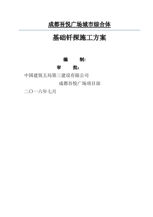 基础钎探施工方案