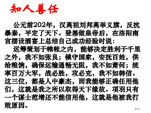 语文版选修《论语选读—为政以德》省公开课一等奖全国示范课微课金奖课件