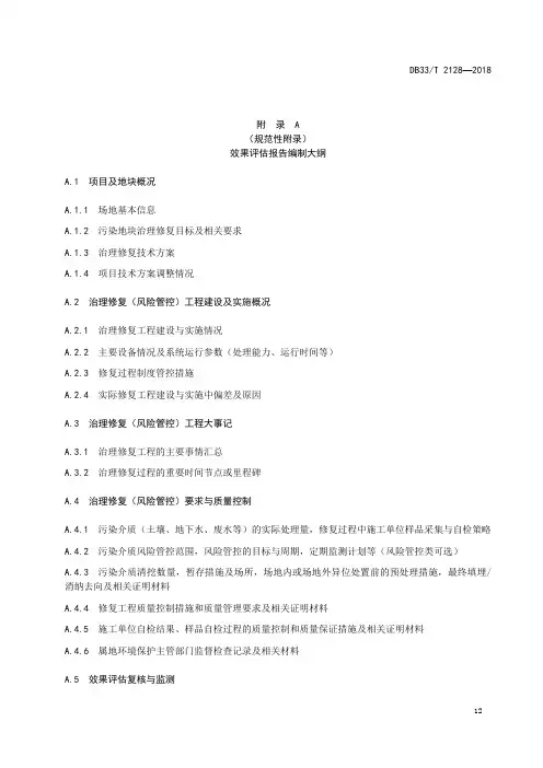 污染地块治理修复工程效果评估报告编制大纲