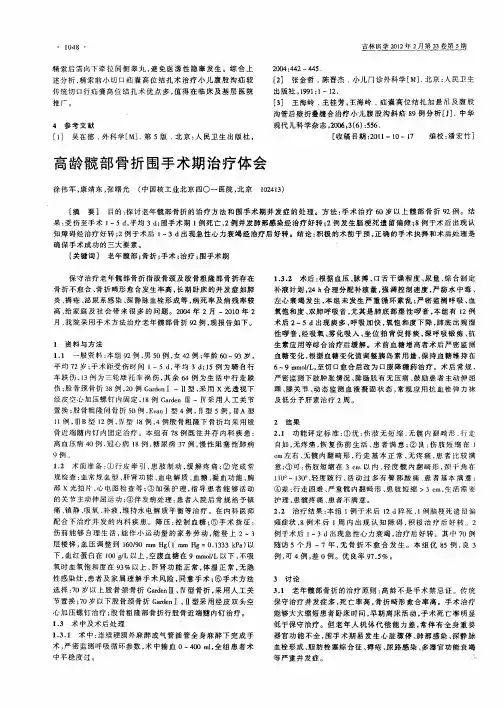 高龄髋部骨折围手术期治疗体会