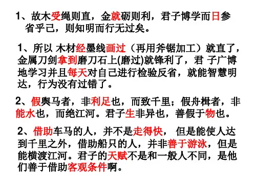 劝学、师说重点翻译句子