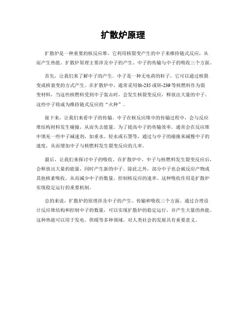 扩散炉原理