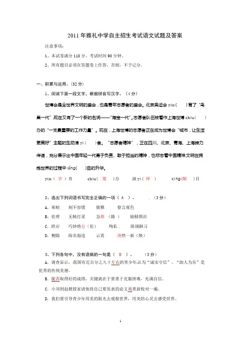 2011年高中自主招生考试语文试题及答案