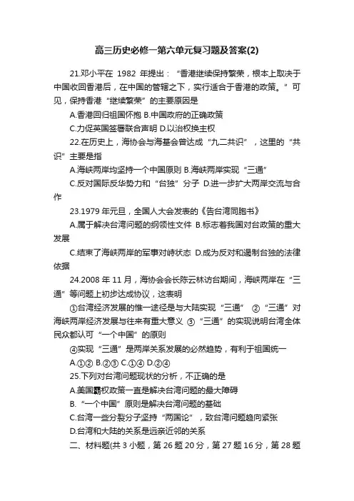 高三历史必修一第六单元复习题及答案（2）