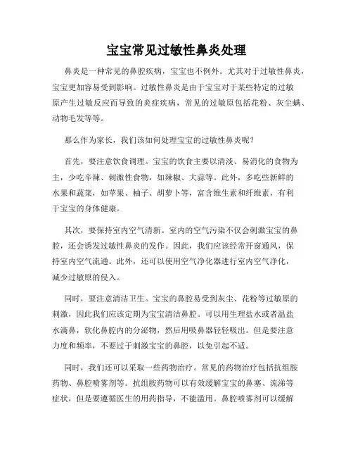 宝宝常见过敏性鼻炎处理