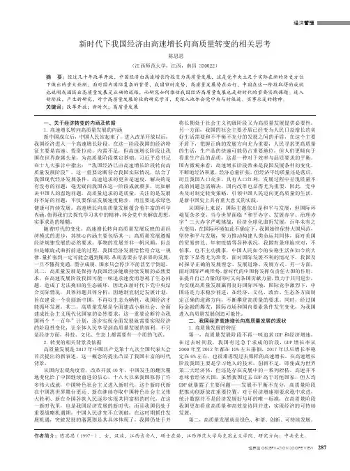 新时代下我国经济由高速增长向高质量转变的相关思考