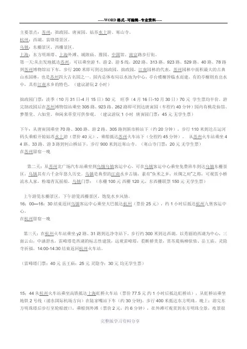 苏州、杭州、乌镇、上海四日自助游攻略