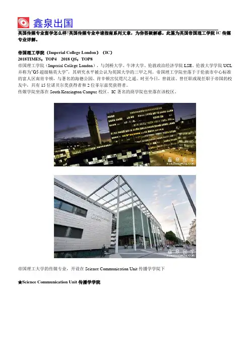 英国帝国理工学院IC传媒专业详解