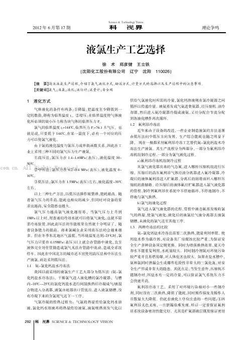 液氯生产工艺选择
